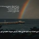 دانلود آهنگ خوشکله سر به هوا شیطون ناقلا ماله منی جای نری جذاب دل ربا از بهنام بانی و حسین تهی